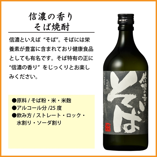 【千曲錦酒造】そば焼酎720ml×6本 信濃の香り（北海道・沖縄県・離島は配送不可）信州 長野 佐久 地酒 晩酌