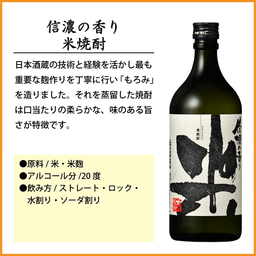 【千曲錦酒造】米焼酎720ml×6本 信濃の香り（北海道・沖縄県・離島は配送不可）信州 長野 佐久 地酒 晩酌