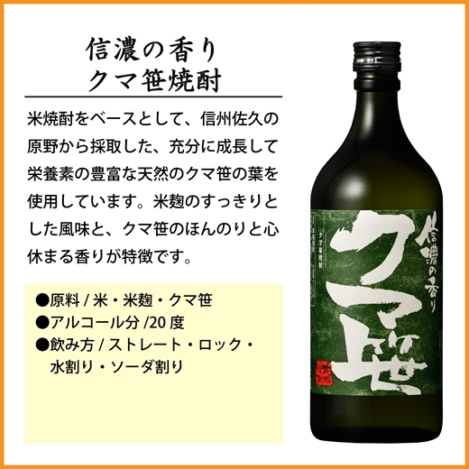 【千曲錦酒造】クマ笹焼酎720ml×6本 信濃の香り（北海道・沖縄県・離島は配送不可）信州 長野 佐久 地酒 晩酌