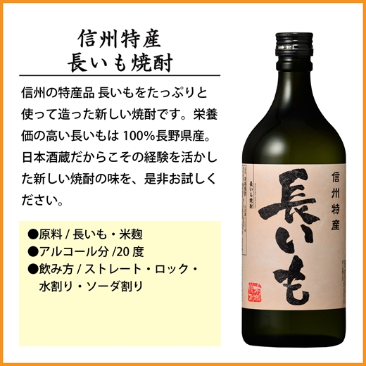 【千曲錦酒造】信州特産　長いも焼酎　720ml×6本（北海道・沖縄県・離島は配送不可）信州 長野 佐久 地酒 晩酌