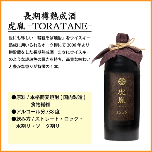 【千曲錦酒造】リキュール720ml　長期樽熟成酒 虎胤（北海道・沖縄県・離島は配送不可）信州 長野 佐久 地酒 晩酌 焼酎
