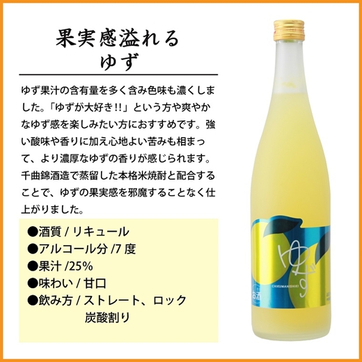 【千曲錦酒造】リキュール720ml×2本　果実感溢れるゆず酒（北海道・沖縄県・離島は配送不可）【 信州 長野 佐久 地酒 晩酌 長野県 佐久市 】