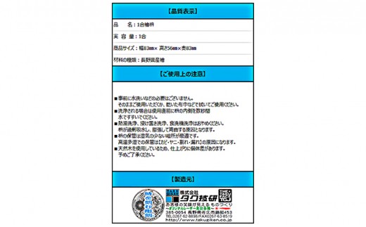 北斗の拳　一合枡　5種セット（佐久Ver.）