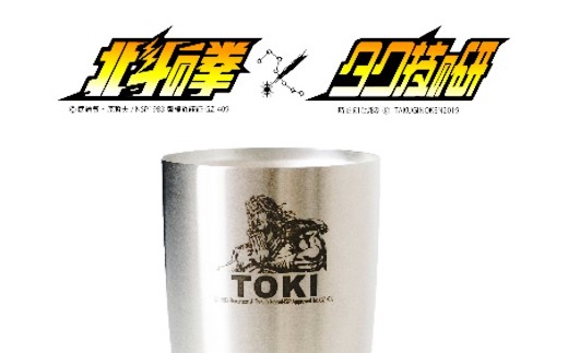 北斗の拳　タンブラー（トキ）