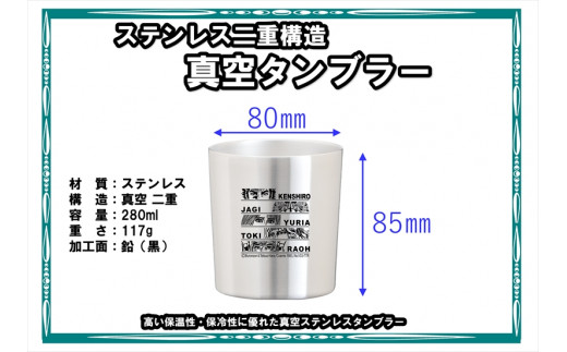 北斗の拳　タンブラーMINI　（ファイブアイ）【 長野県 佐久市 】