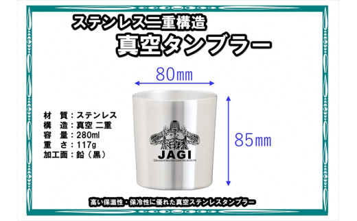 北斗の拳　タンブラーMINI　（ジャギ）【 長野県 佐久市 】