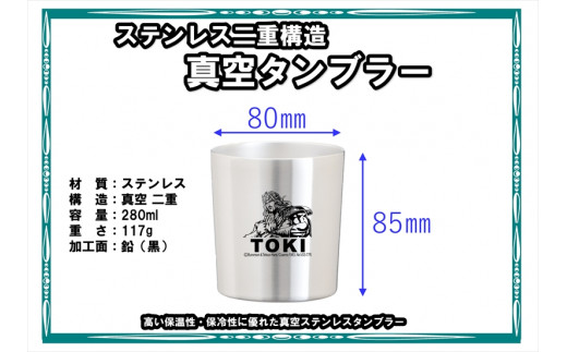 北斗の拳　タンブラーMINI　（トキ）【 長野県 佐久市 】