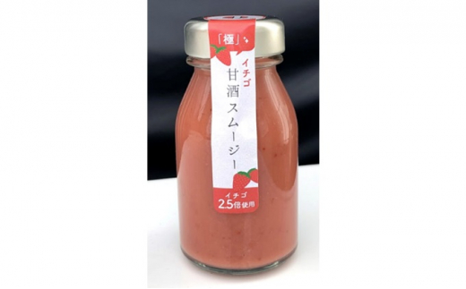 イチゴ甘酒スムージー　125ml×10本