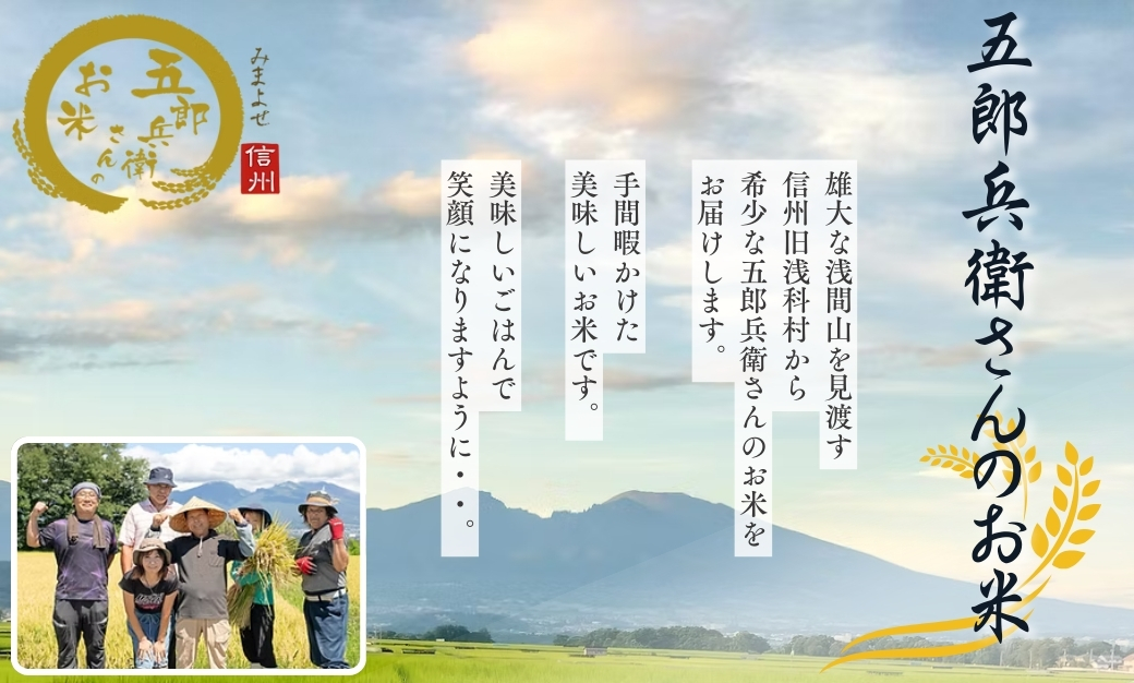 【令和7年産・白米5kg】「五郎兵衛さんのお米」＜2025年10月初旬以降順次配送＞ 長野県 信州 こしひかり【五郎兵衛米 米 コメ 白米 精米 お米 こめ おこめ 備蓄品 仕送り おすそ分け 備蓄米 コシヒカリ こしひかり 長野県 佐久市 】