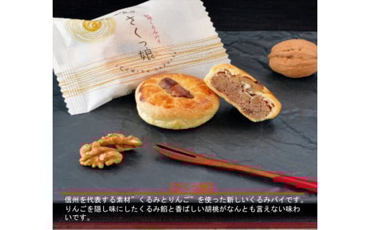 佐久平逍遥菓詰め合わせ【銘菓　鯉ぐるま　浅間山　長野県佐久市】