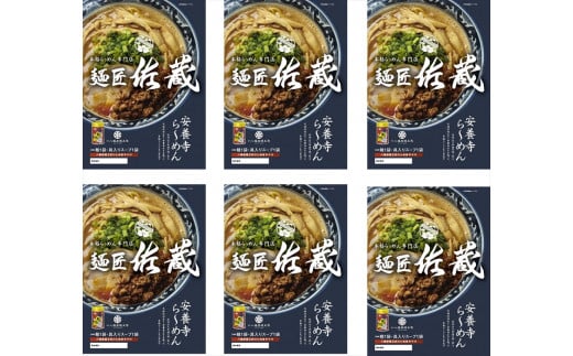 安養寺らーめん（信州味噌らーめん）６食入り　ご当地らーめん　人気らーめん　せっかくグルメ！！【 長野県 佐久市 】