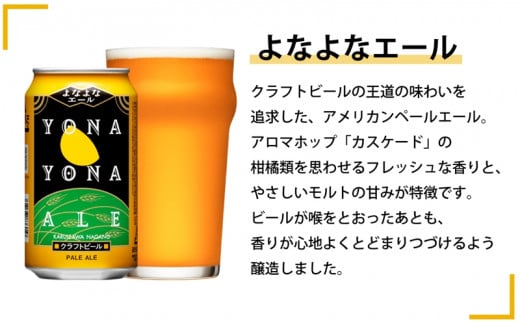 【定期便3カ月】【よなよなエール】クラフトビール350ml　6種24本飲み比べ