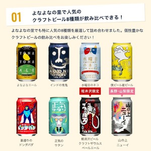 【定期便12カ月】【よなよなエール】クラフトビール350ml　8種24本飲み比べ
