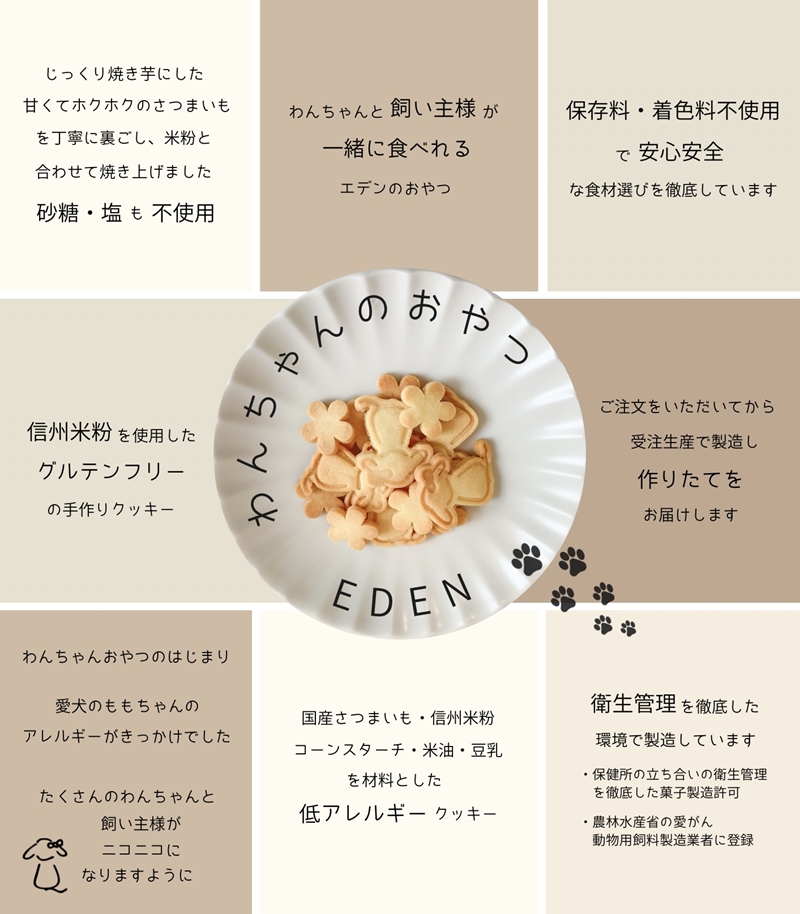 わんちゃんのおやつ「信州米粉の焼き芋クッキー」90g（30g×3袋）＜沖縄県・離島は配送不可＞飼い主様も一緒に食べられる グルテンフリー クッキー 犬 ドッグ【 クッキー ドッグフード長野県 佐久市 】