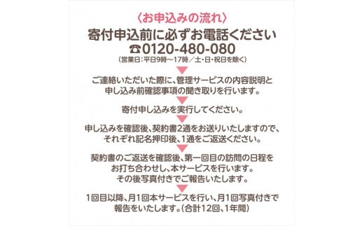 空き家管理代行サービス・年１２回【佐久市内物件限定・ふるさと納税専用プラン】 空き家安心見回り【 長野県 佐久市 】