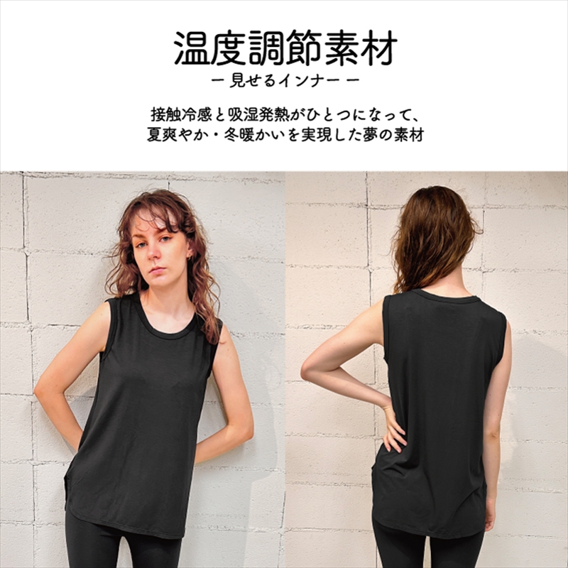 温度調節素材見せるインナー／ 暑いときは涼しく、寒いときは温めてくれる／Uネック／ラウンドヘムレーヨンタンクトップ 　（ブラック・Fサイズ( ハーフ丈 ) 【 インナー 下着 長野県 佐久市 】