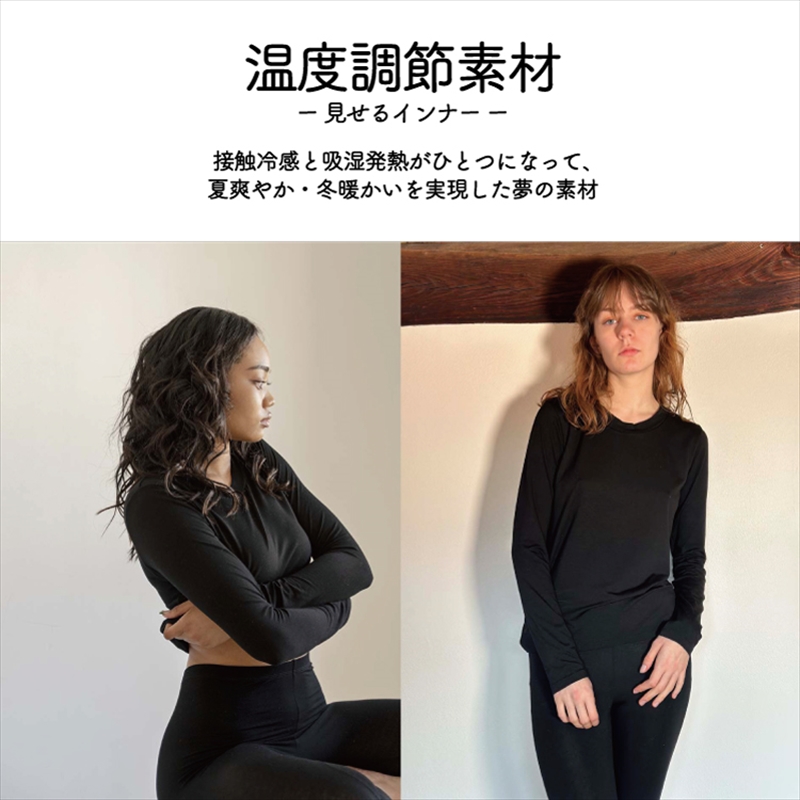 温度調節素材見せるインナー／ 暑いときは涼しく、寒いときは温めてくれる／UネックレーヨンロンＴ （ブラック・Fサイズ）　 【 インナー 下着 長野県 佐久市 】