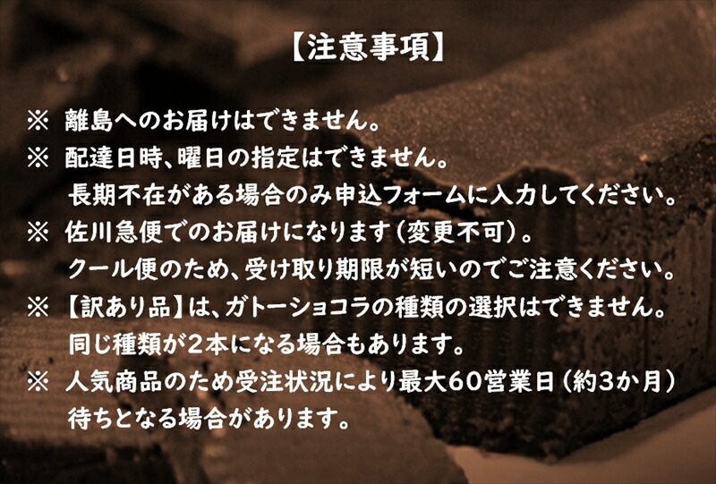 【訳あり】しあわせのガトーショコラ 2本入り（箱なし・ご家庭用）＜離島は配送不可＞【2026年3月下旬以降は出荷不可】【ケーキ チョコレート テリーヌ カカオ お菓子 スイーツ デザート 長野県 佐久市 】