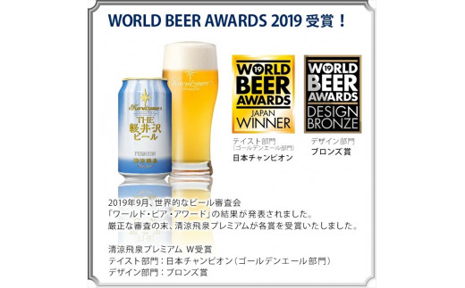 【清涼飛泉プレミアム】クラフトビール350ml　24缶　THE軽井沢ビール　詰合せ