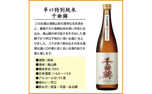 信州佐久　日本酒　千曲錦　純米酒飲み比べ720ml×6本セット（3銘柄×各2本）【 日本酒 酒 さけ 長野県 佐久市 】