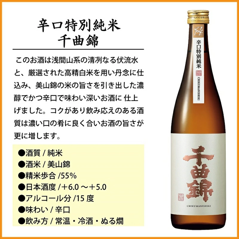 千曲錦 純米吟醸&辛口特別純米 2本セット (CNJ-30) 長野県産米 日本酒 720 純米 信州 ご当地 純米吟醸 飲み比べ 辛口 お取り寄せ