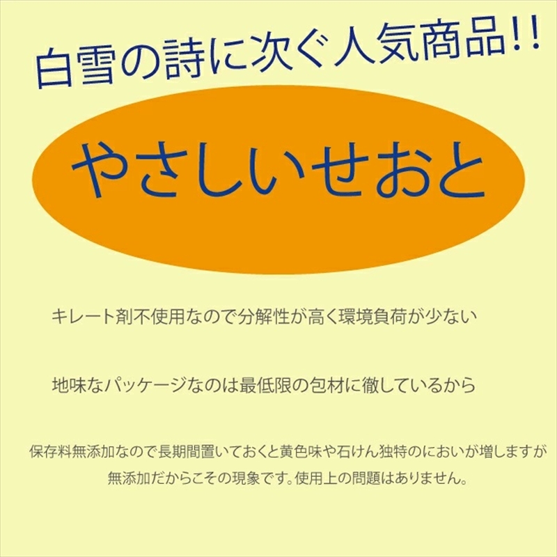 ねば塾『やさしいせおと（100g×3個）』　石鹸 石けん せっけん 固形 無添加 敏感 乾燥 手洗い 洗顔 低刺激 化粧 ソープ 【 せっけん 長野県 佐久市 】