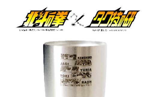 北斗の拳 タンブラー（6種セット）: 佐久市ANAのふるさと納税｜ANAの