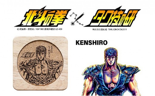 北斗の拳　コースター　5種セット