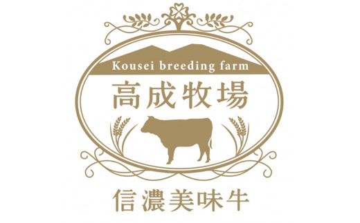 信濃美味牛『信州プレミアム牛肉認定・サーロイン』ステーキカット200g