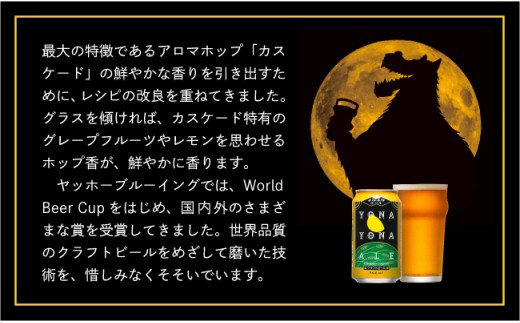 【よなよなエール】クラフトビール350ml×24缶