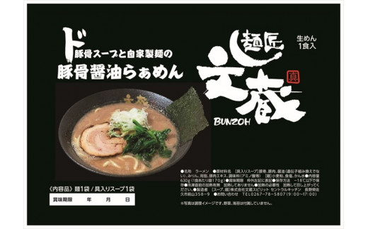 ご自宅用ド豚骨醤油らぁめん、金の餃子セット　（ご自宅用ド豚骨醤油らぁめん2食、金の餃子10個入り）【 らーめん 本格ラーメンをご自宅で 長野県 佐久市 】