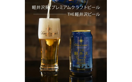 【ブラック】クラフトビール350ml　24缶　THE軽井沢ビール　詰合せ