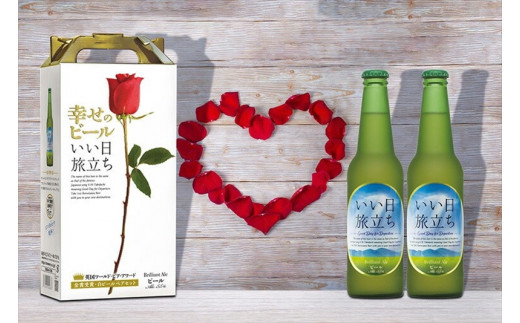 【幸せのビール　いい日旅立ち】クラフトビール330ml　12瓶　THE軽井沢ビール　詰合せ