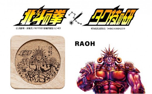 北斗の拳　コースター　5種セット