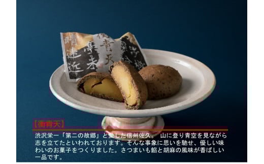 佐久平逍遥菓詰め合わせ【銘菓　鯉ぐるま　浅間山　長野県佐久市】