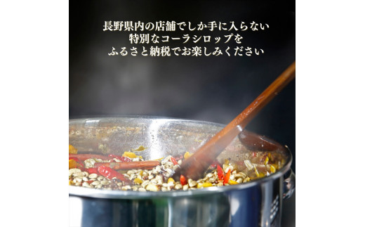 プレミアムクラフトコーラ　浅間コーラ　200ml×４本【 コーラ 長野県 佐久市 】