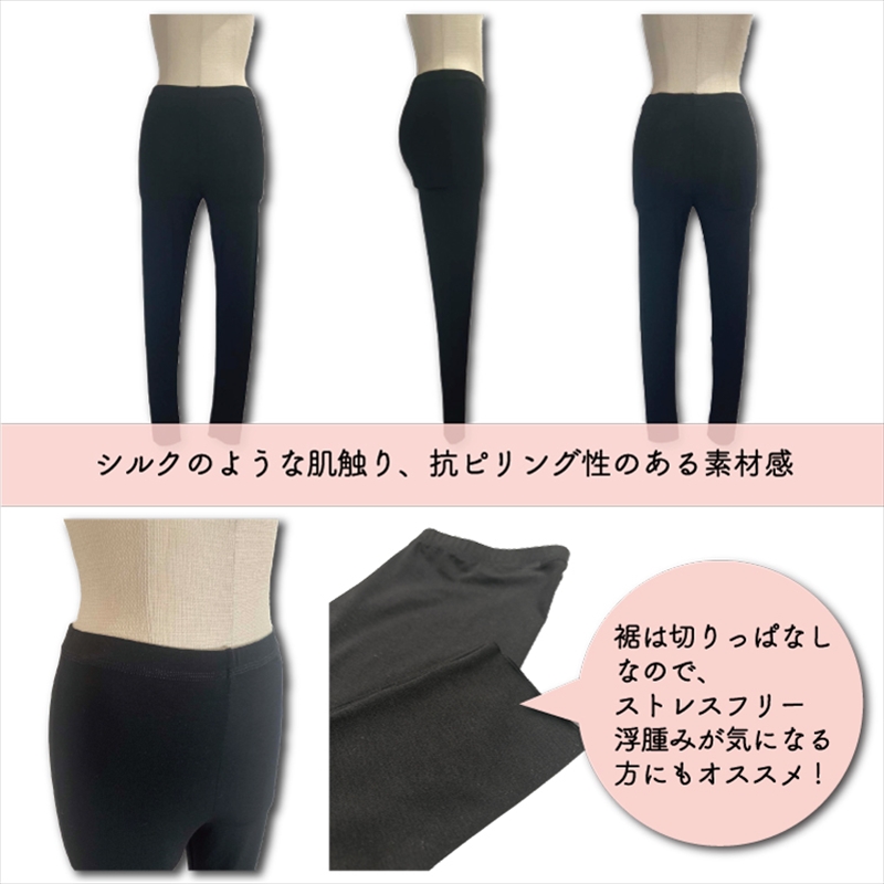 温度調節素材見せるインナー／ 暑いときは涼しく、寒いときは温めてくれる／レーヨンレギンス （ブラック・Fサイズ） 【 インナー 下着 長野県 佐久市 】