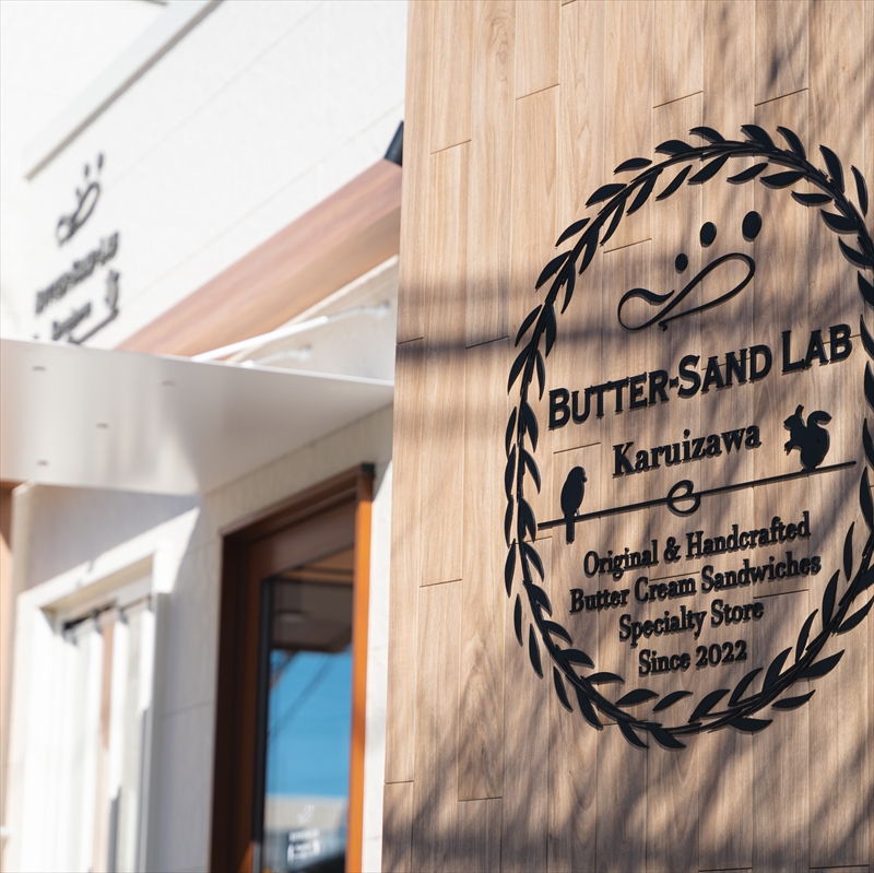 軽井沢スペシャルBox おすすめセット（パルフェバターサンド6本入り）l バターサンドラボ軽井沢 スイーツ デザート 焼菓子 クッキー　冷凍