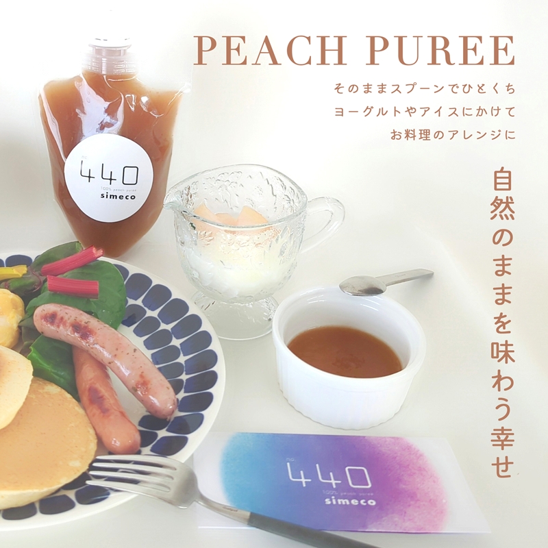 信州産完熟桃（あかつき）のピューレ 250gパウチ×3個と450ｇ瓶×1本　|　長野県　佐久市　国産　フルーツ　果物　ピーチ　無糖　無添加　もも　モモ