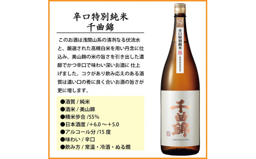 信州佐久　日本酒　千曲錦　飲み比べセット1800ml×5本セット【 日本酒 酒 さけ 長野県 佐久市 】