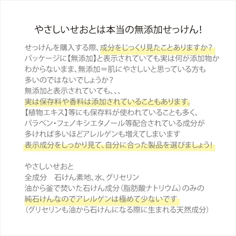 ねば塾『やさしいせおと（100g×3個）』　石鹸 石けん せっけん 固形 無添加 敏感 乾燥 手洗い 洗顔 低刺激 化粧 ソープ 【 せっけん 長野県 佐久市 】