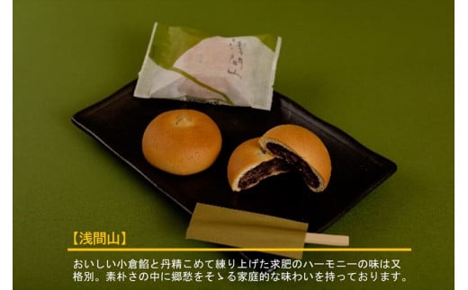 佐久平逍遥菓詰め合わせ【銘菓　鯉ぐるま　浅間山　長野県佐久市】