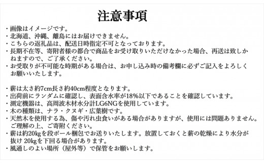 薪ストーブ用 薪 40cm　約20kg アウトドア　BBQ用　キャンプ　暖炉　焚火　乾燥薪【 長野県 佐久市 】