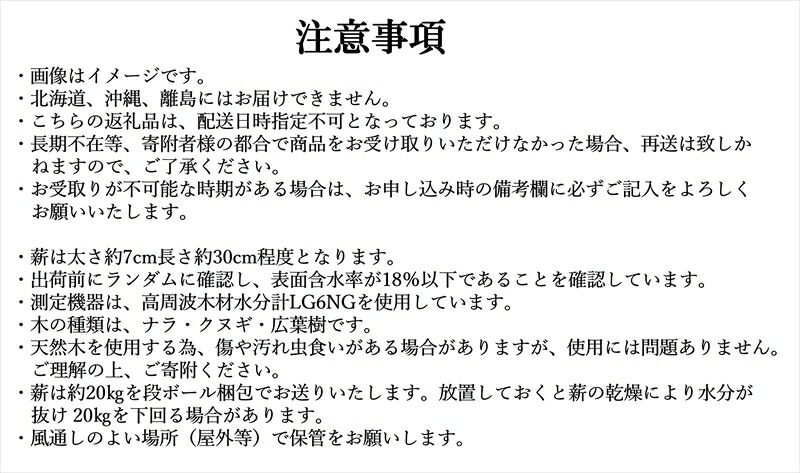 薪 20kg／約30cm（北海道、沖縄、離島配送不可）ストーブ　暖炉　アウトドア　BBQ　キャンプ　焚火　乾燥　長野県　佐久市