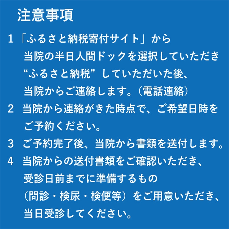 【佐久市立国保浅間総合病院】半日人間ドック利用券（日帰り・１名様分）　健康　診断　健診　検診　早期発見　予防【 長野県 佐久市 】