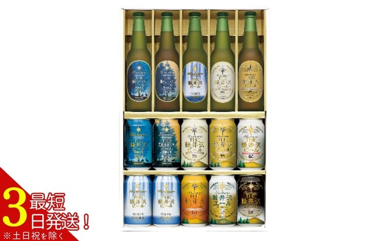 【THE軽井沢ビール】クラフトビール　9種　地ビール　飲み比べ　詰合せ