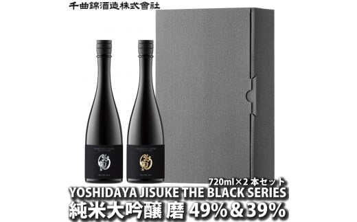 日本酒　YOSHIDAYA JISUKE THE BLACK SERIES720ml×2本セット【 日本酒 酒 さけ 長野県 佐久市 】