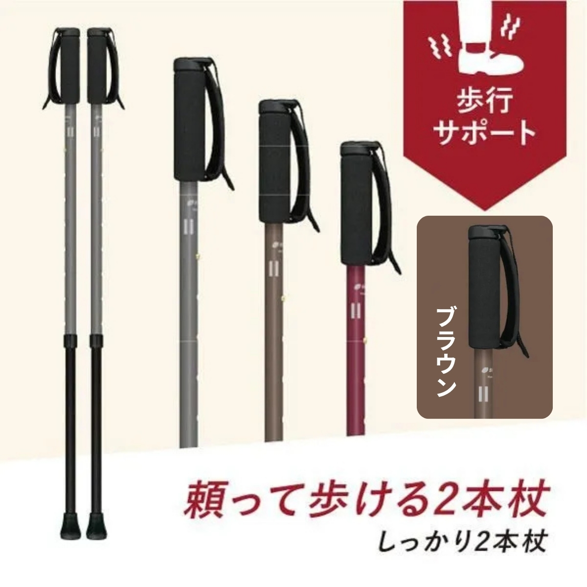 SINANO『しっかり２本杖（ブラウン）』 ＜沖縄県・離島は配送不可＞  シナノ ステッキ ポール 歩行 ウォーキング サポート 高齢者 介護 リハビリ 訓練 転倒防止 父の日 母の日 敬老 健康 ギフト プレゼント 贈り物