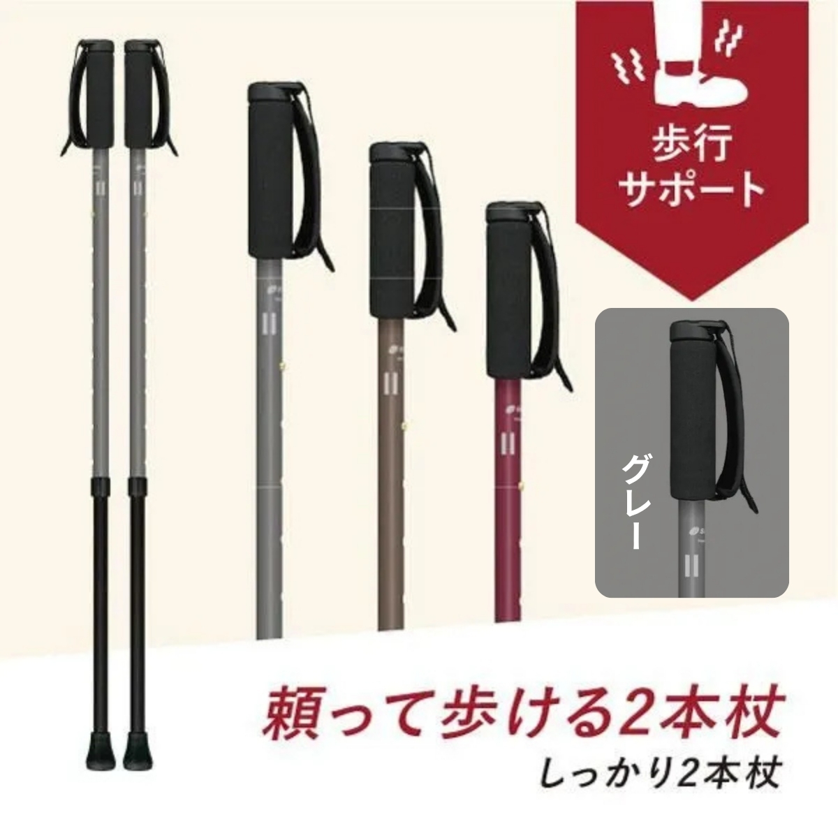 SINANO『しっかり２本杖（グレー）』＜沖縄県・離島は配送不可＞   シナノ ステッキ ポール 歩行 ウォーキング サポート 高齢者 介護 リハビリ 訓練 転倒防止 父の日 母の日 敬老 健康 ギフト プレゼント 贈り物