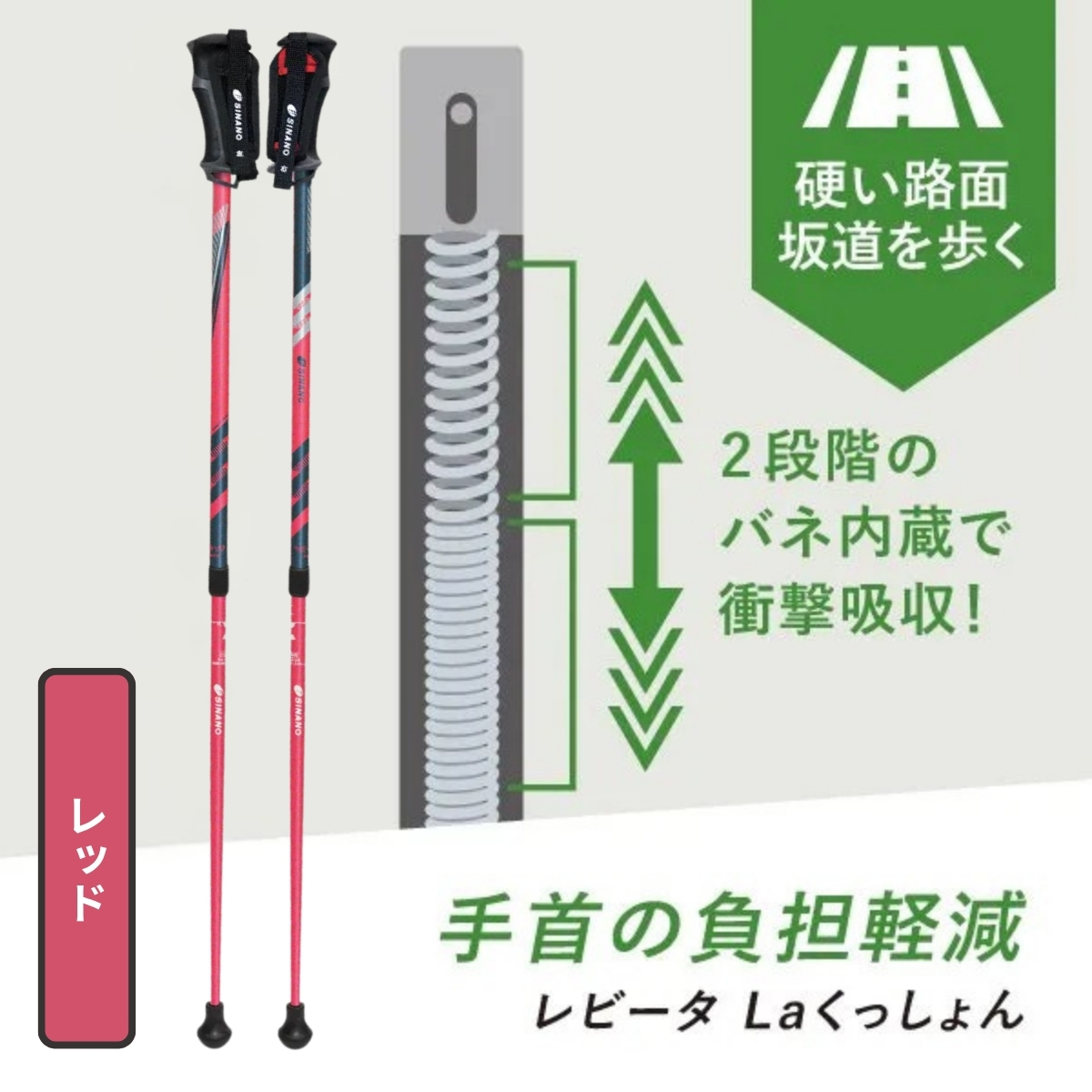 SINANO『レビータＬａ くっしょん （レッド）』＜沖縄県・離島は配送不可＞   シナノ ステッキ ポール 歩行 ウォーキング サポート 運動 転倒防止 父の日 母の日 敬老 健康 衝撃吸収 ギフト プレゼント 贈り物